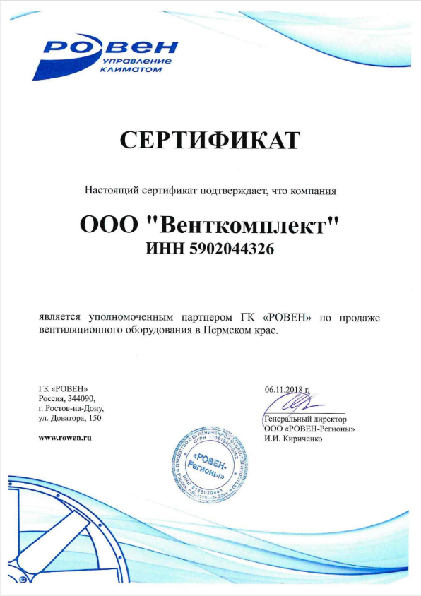 ГК РОВЕН